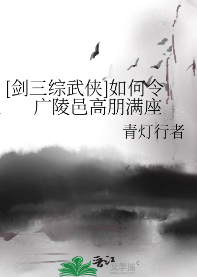 剑网三广陵邑地皮