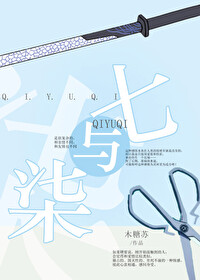刺客伍六七柒x七
