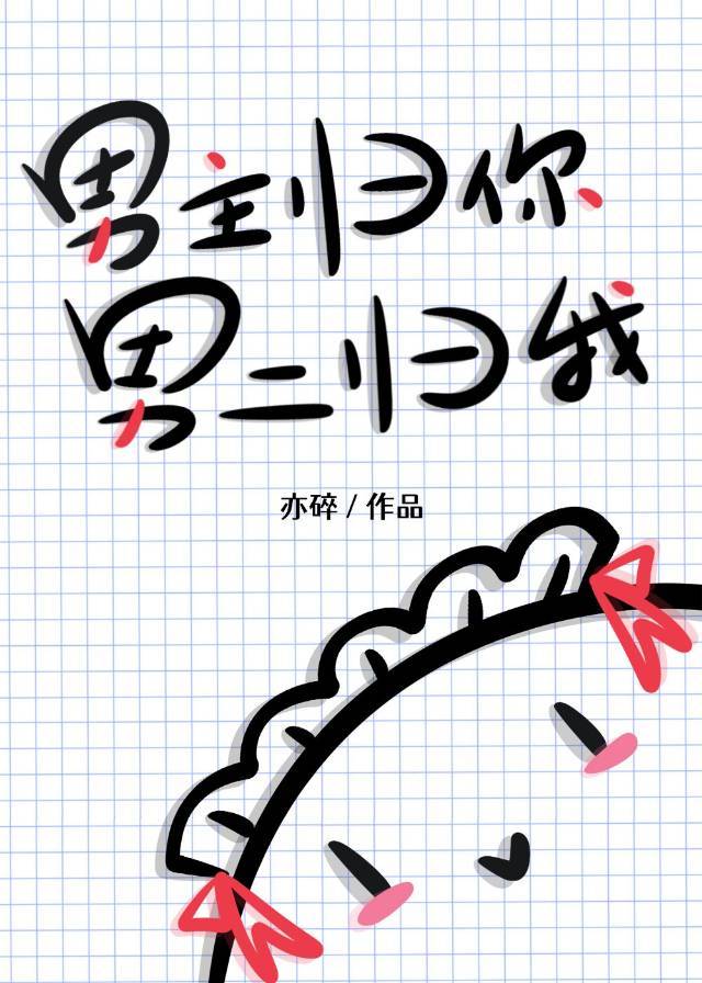 男二归我又叫什么名字