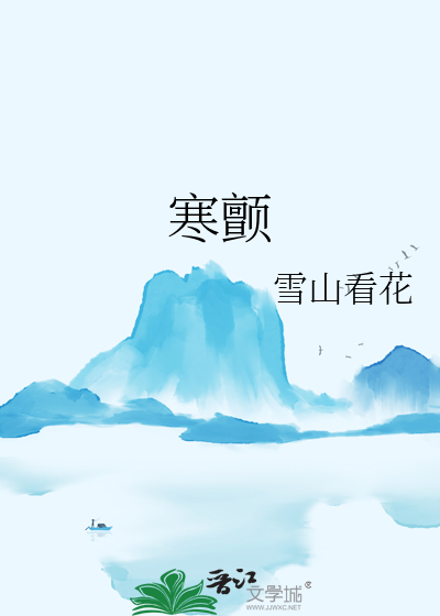 寒颤是什么意思