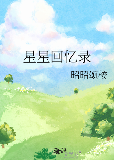 星星回租
