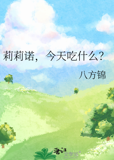 莉诺亚酱