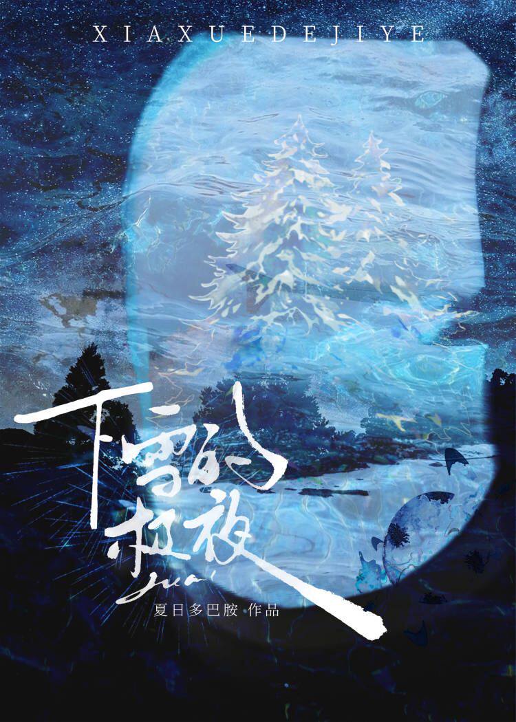 下雪 夜景