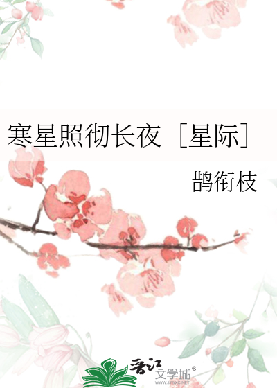寒星cp