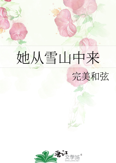 他从雪山来(云飞、央金)