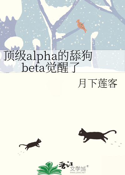 顶级的alpha都想独占我