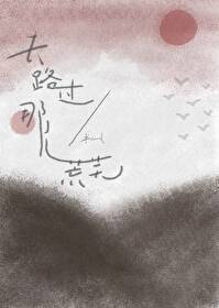 走过那偏僻的山路什么歌词