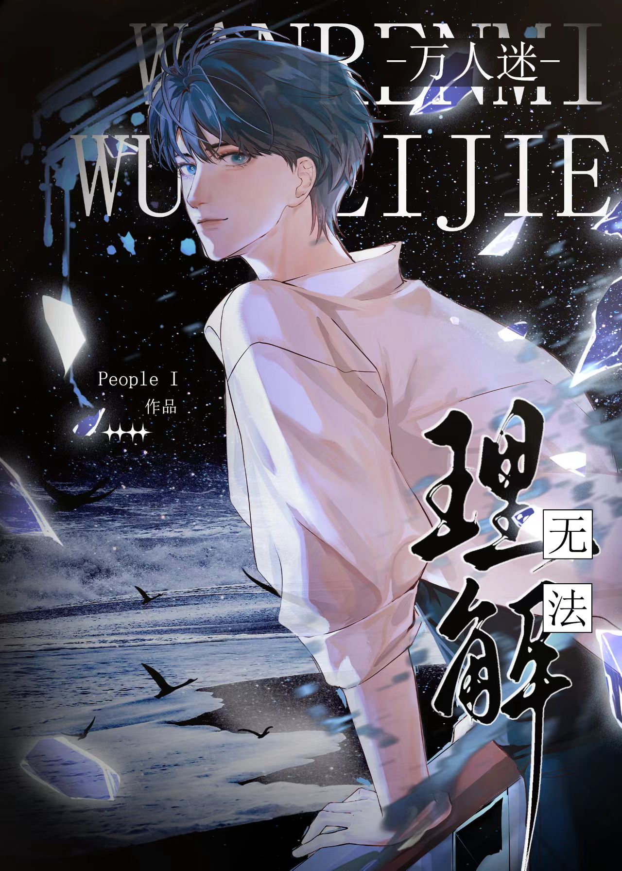 小美人她又娇又纨绔免费阅读