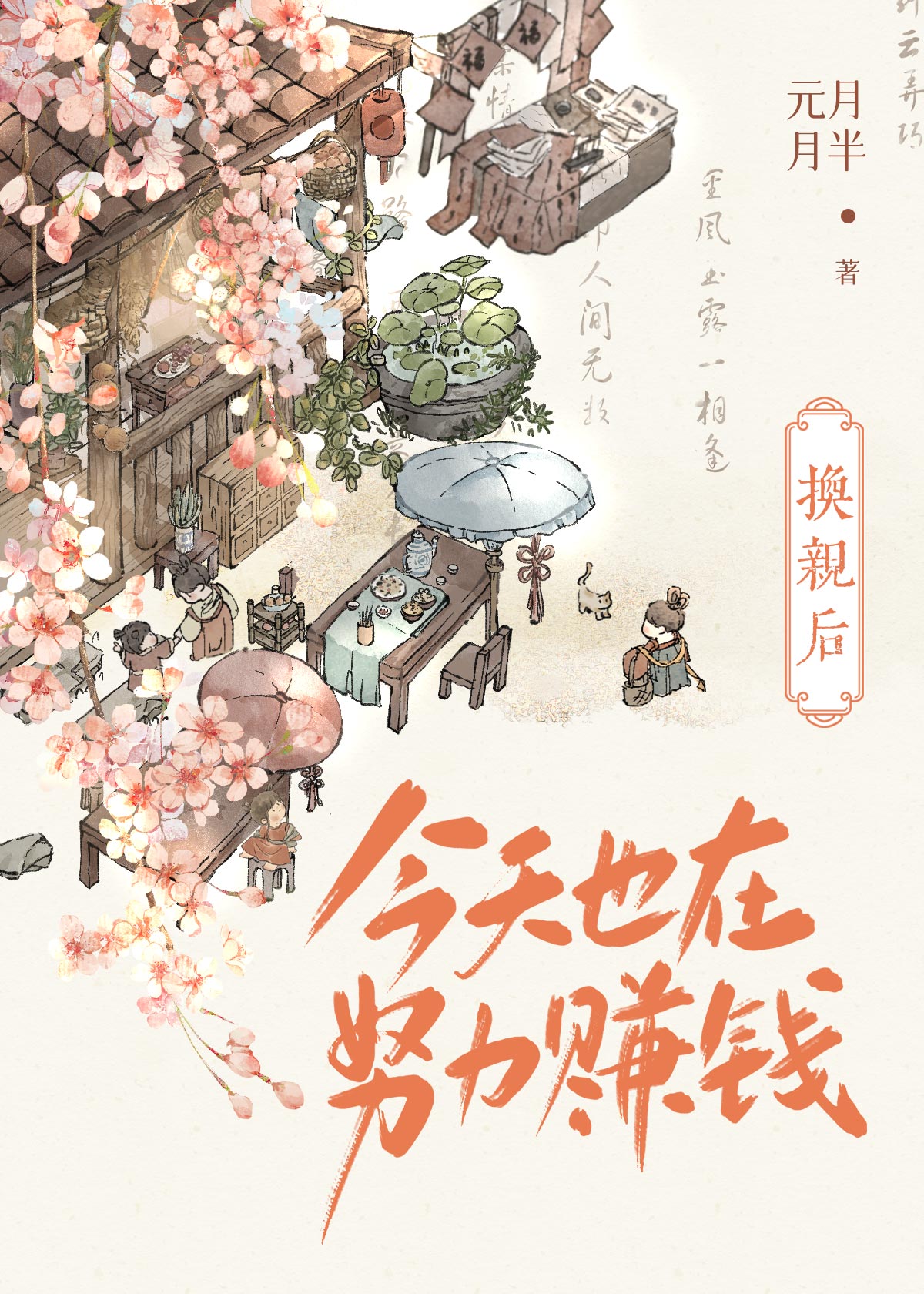 宿命之环计划完结时间