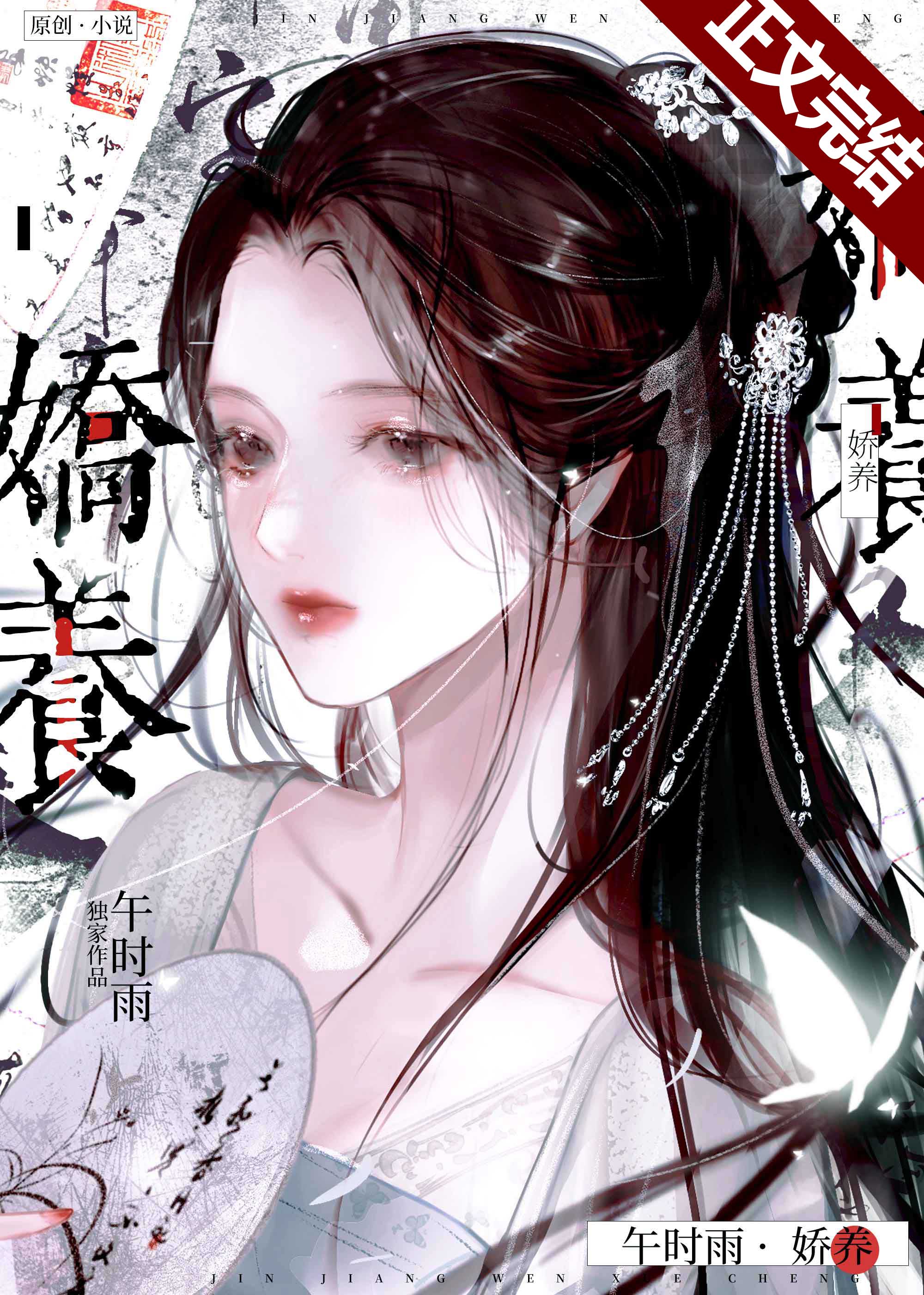 反派美食家小说穿书