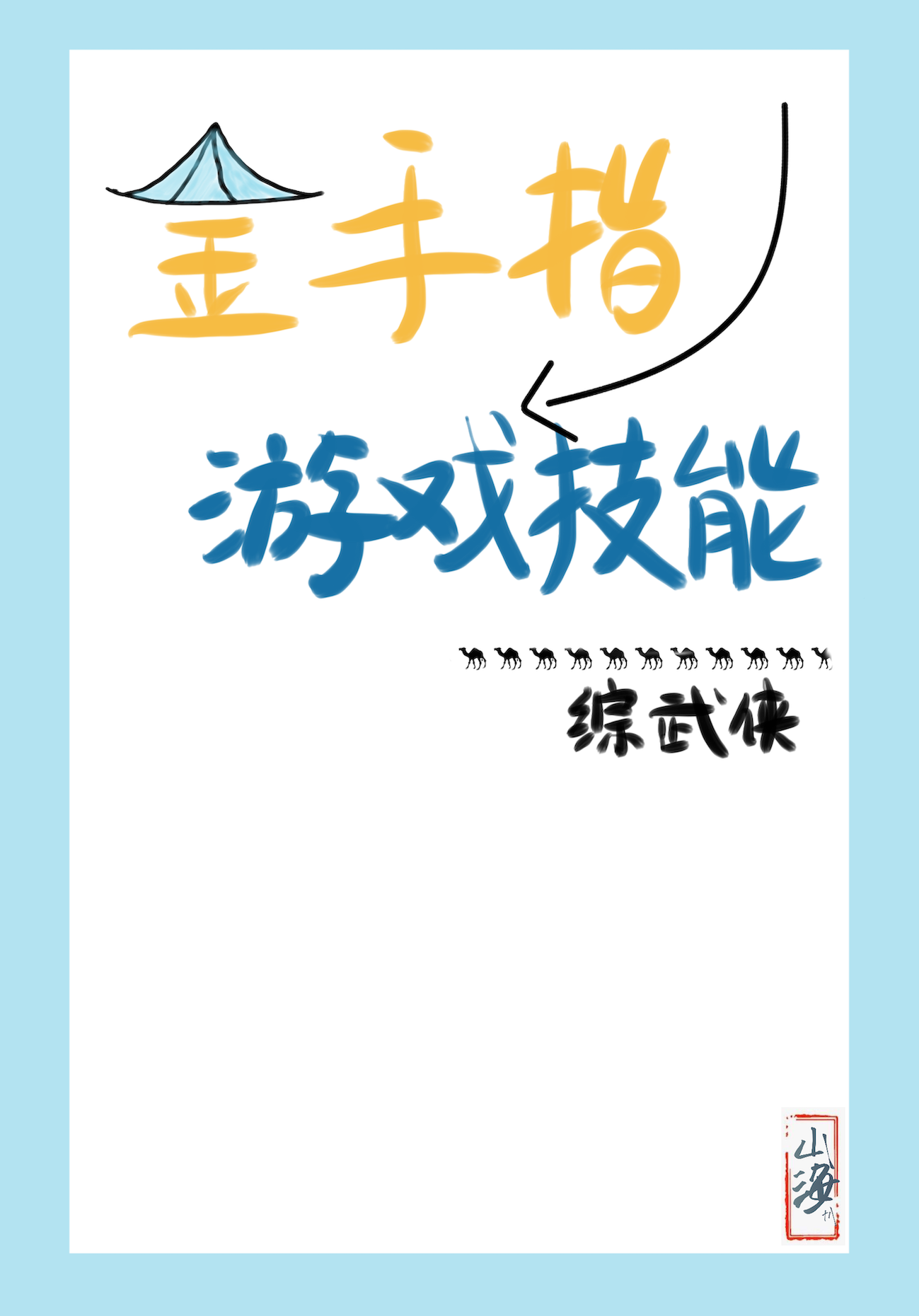 无独有偶的褒义词换成什么