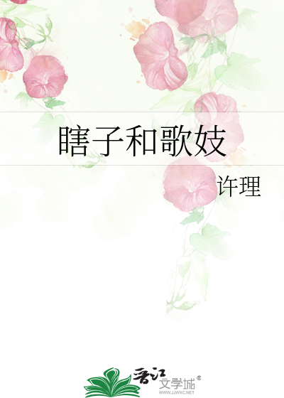 歌伎和歌妓