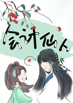 攻略九个大佬的那些年txt