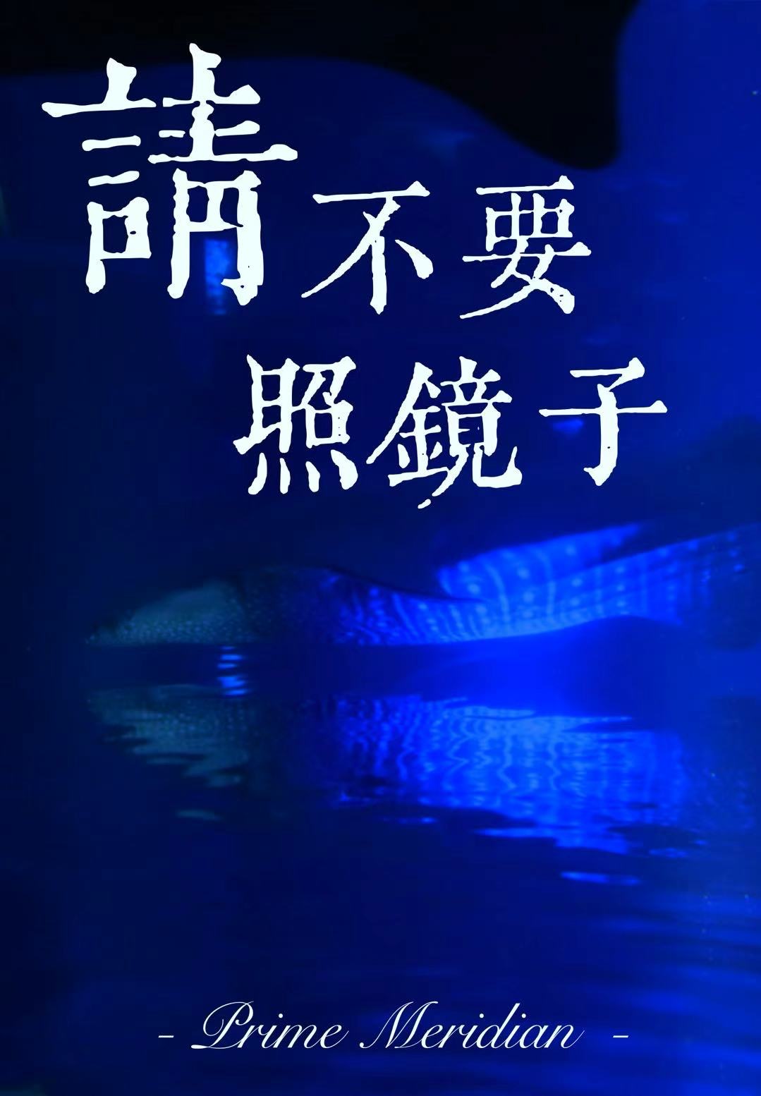 青梅无关竹马是什么意思