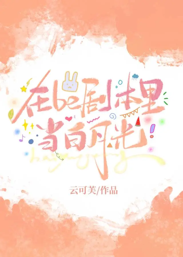 如果人类有尾巴的话原文