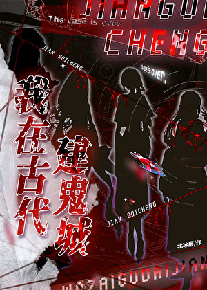 16号病床