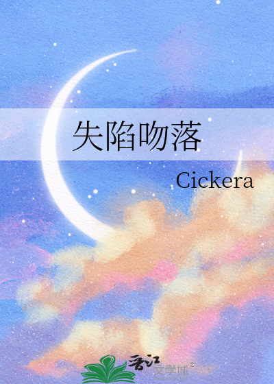 失陷歌曲