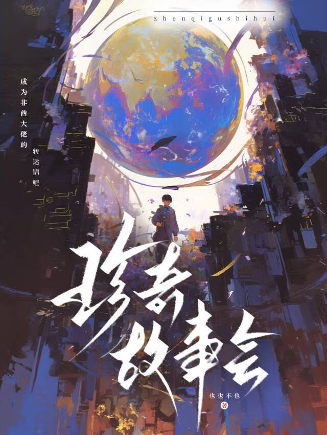 跌落暮色是真实故事改编吗