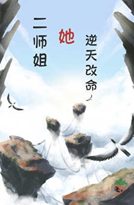 纨绔假相