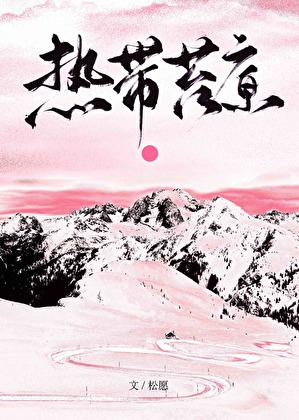 《惹火甜妻:偏执顾少一宠到底》