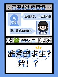荒岛求生让谁走