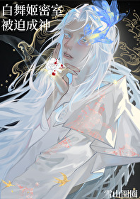 白舞姬密室极限逃生系统