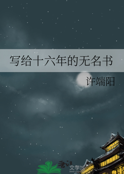 妖孽和馒头全文免费阅读