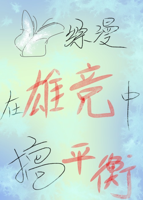 拧巴拧吧舞蹈