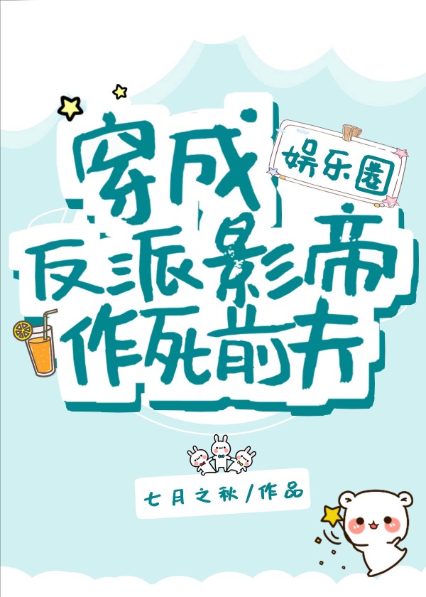 《白月光他不走剧本》