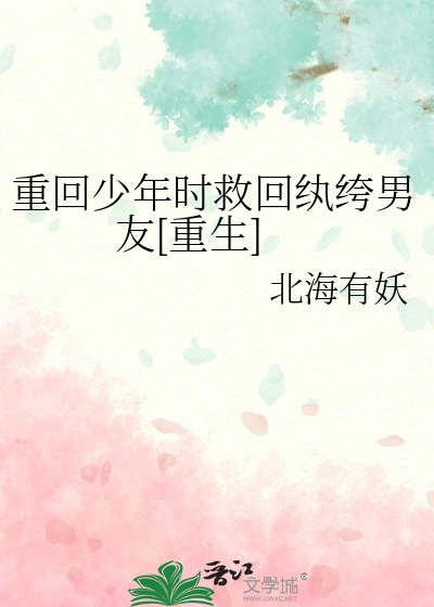 第一章重回少年