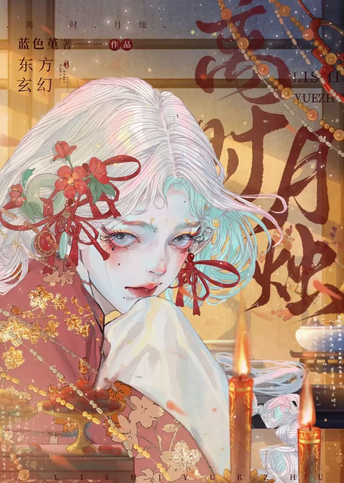 破晓黎明王远小说什么名字