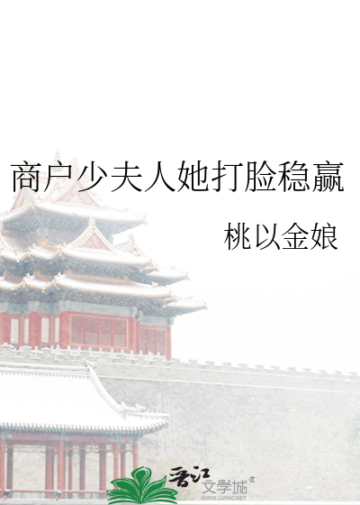 商户小娘子:夫君太诱人
