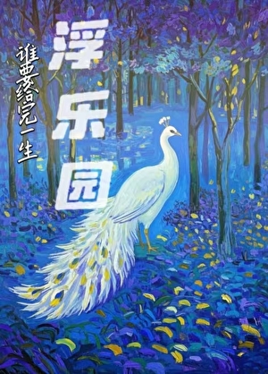 后宫小厨房(美食)全文免费观看