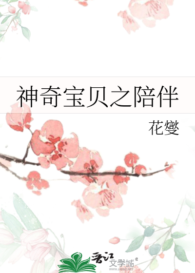 神奇宝贝之!