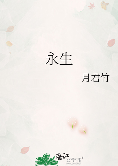 永生战士