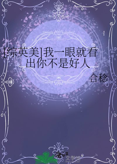 我一眼就看出你不是人是什么歌