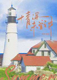 未曾深爱已无情小说