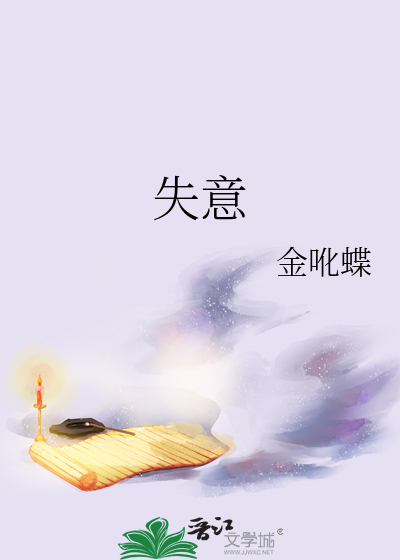 失意的文案