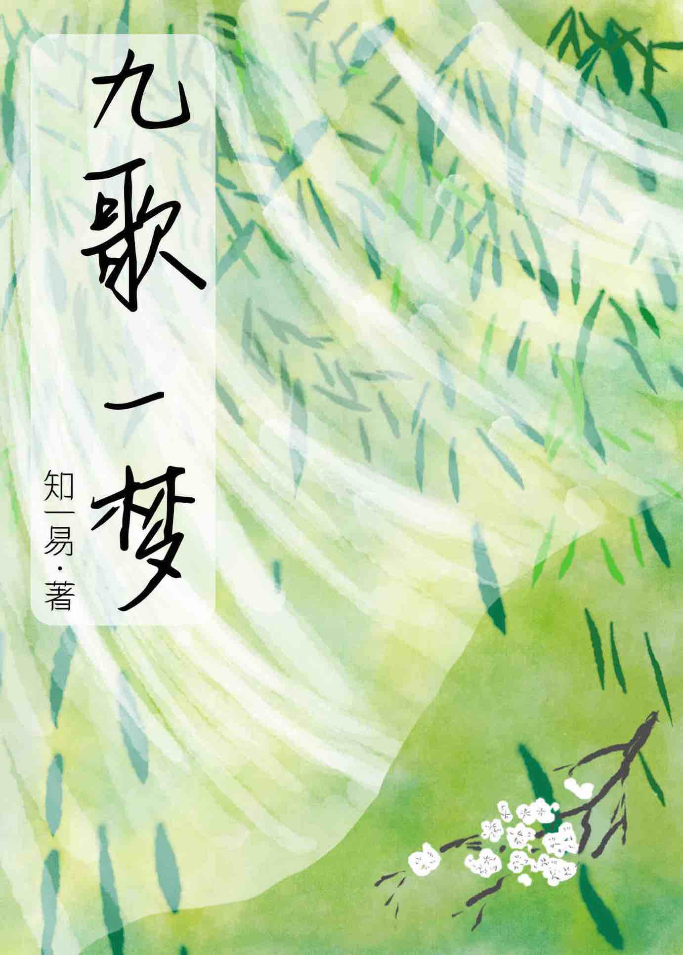 美人和猫的诗句