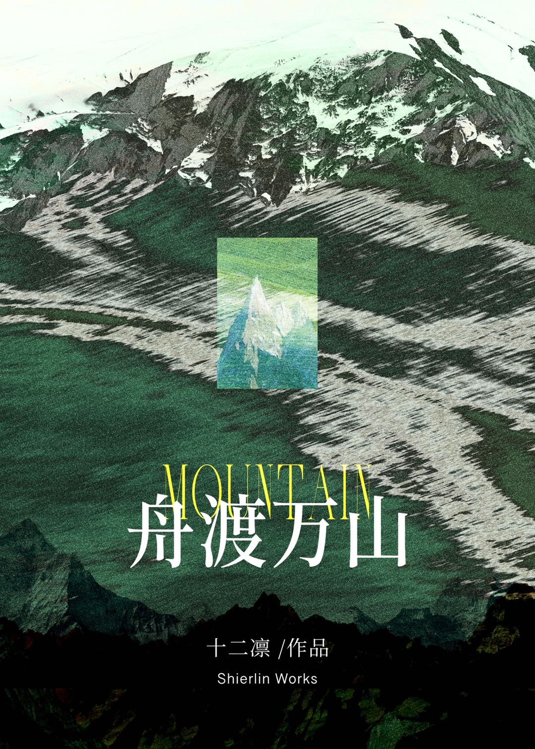 writas舟渡
