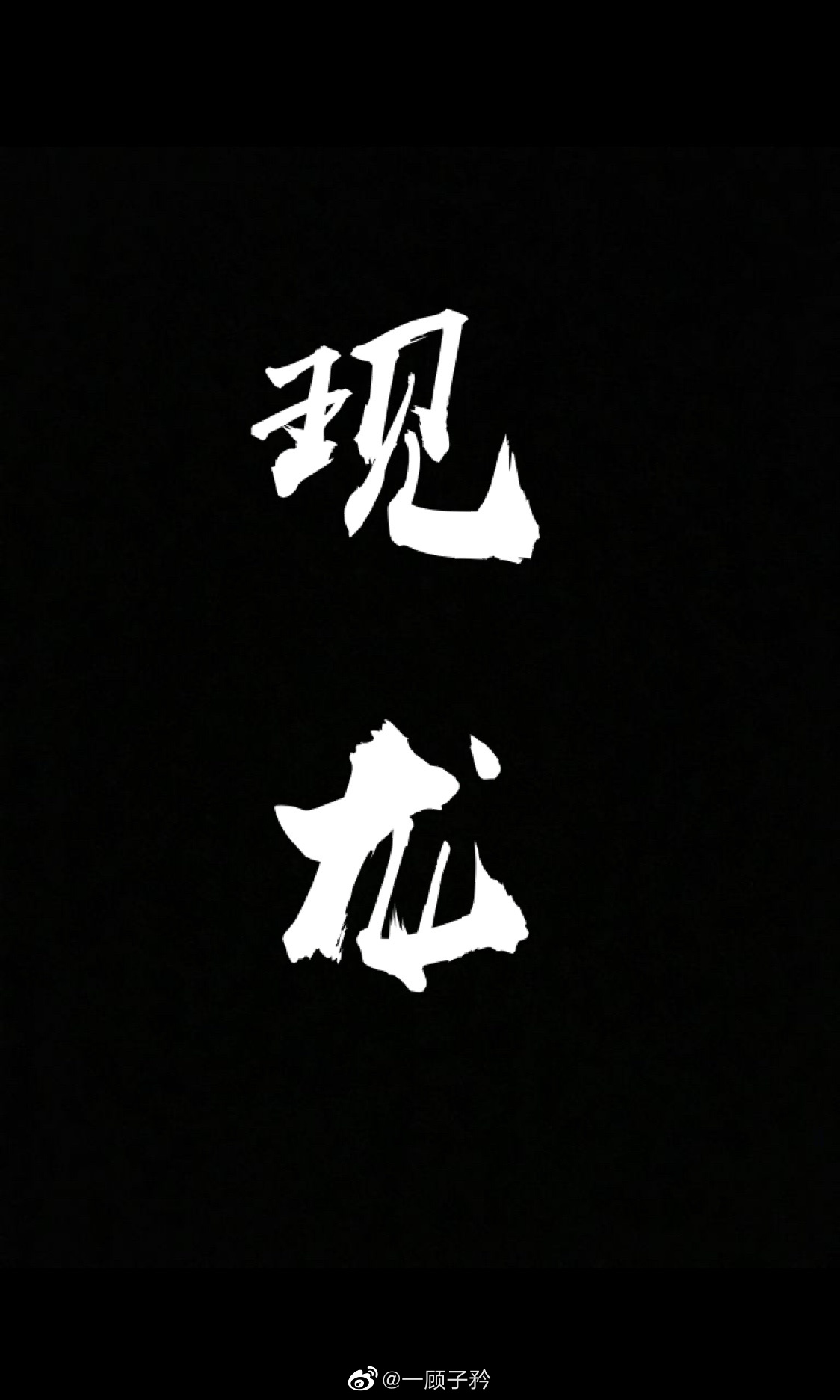 天下文明