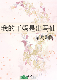 干出马仙的下场好不好