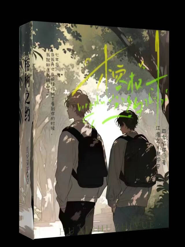 听说我们好久不见小说免费阅读随风千万里