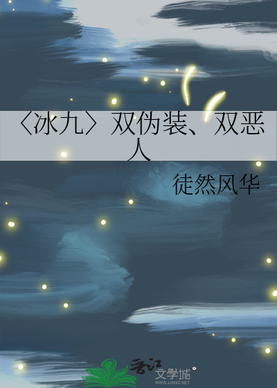 冰九archive our own