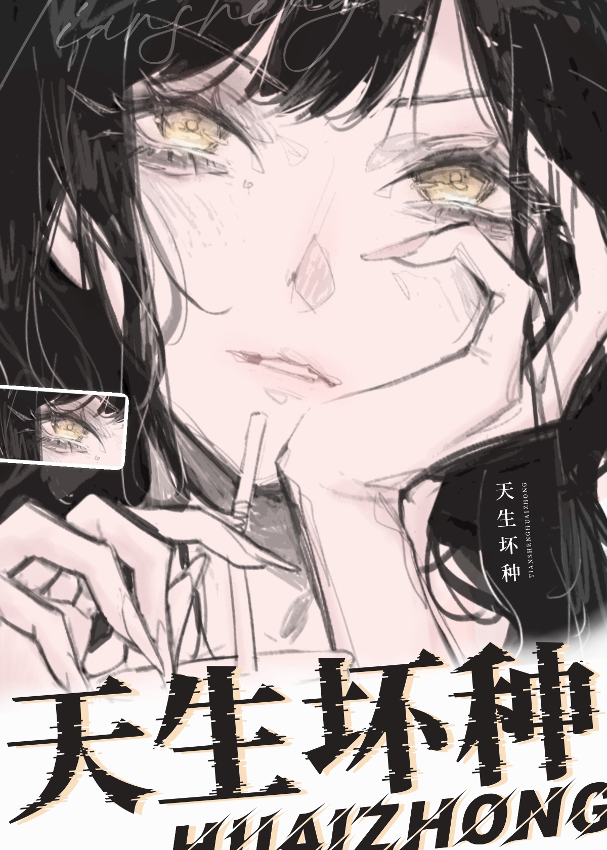 重生有精神问题的文