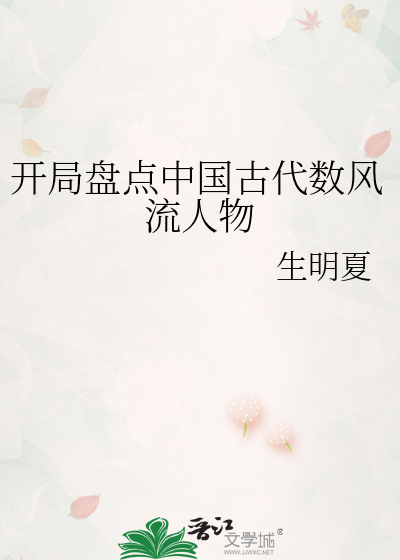 小说数风流人物十顶点