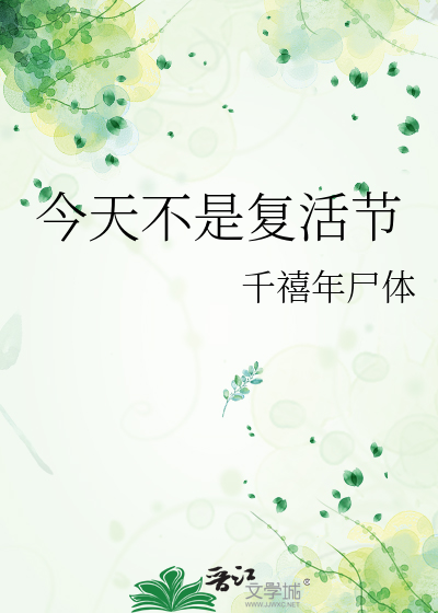 复活节是今天吗
