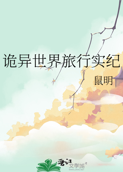 像野草一样活着