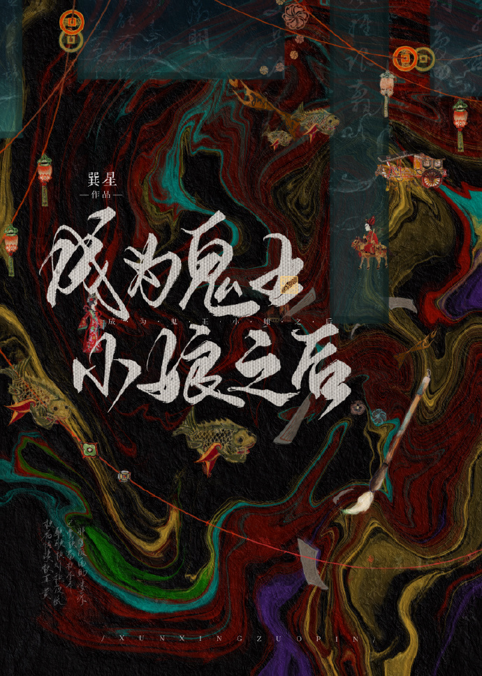 清冷蛇君为我折腰