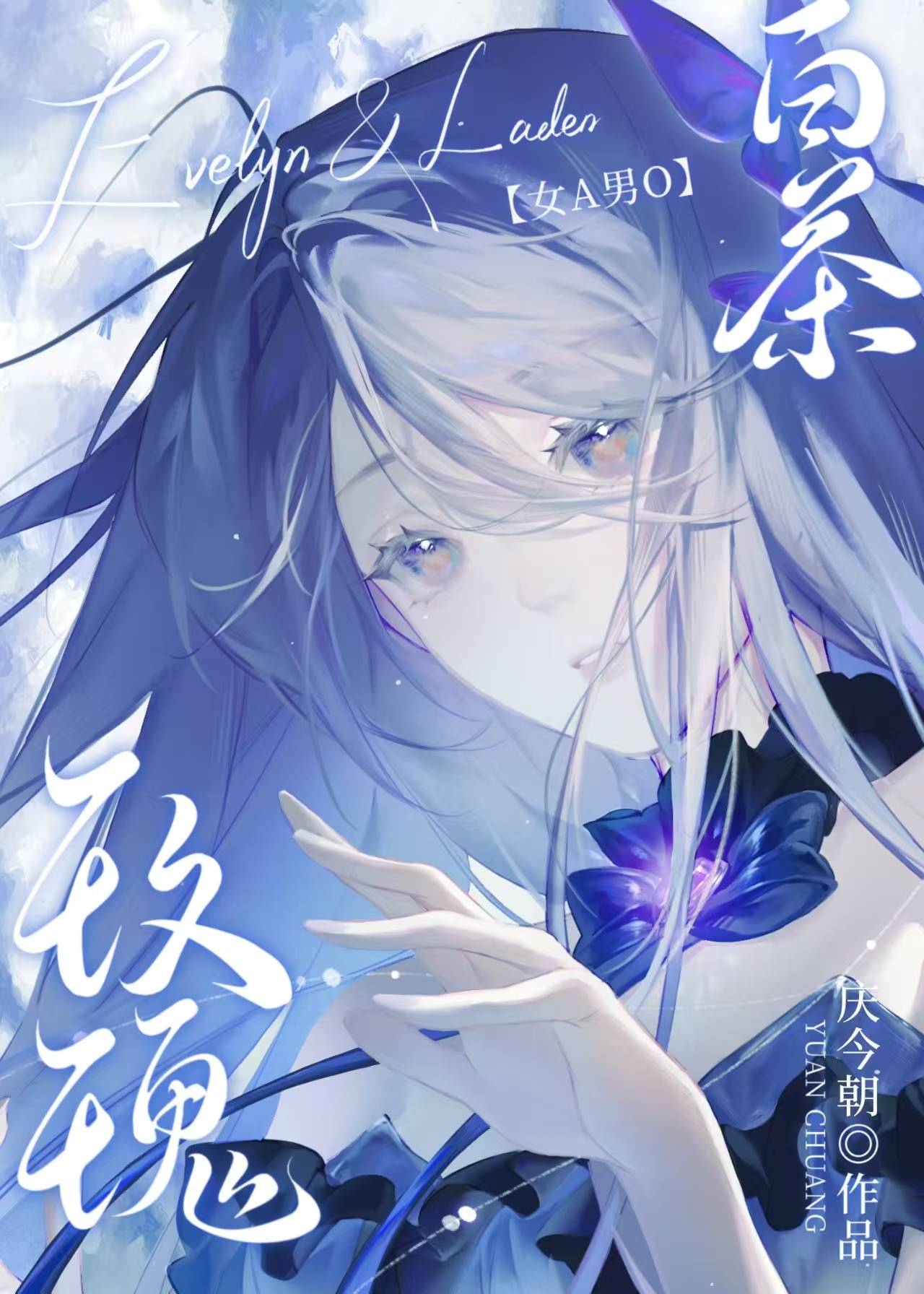 囚心锁梦难自拔